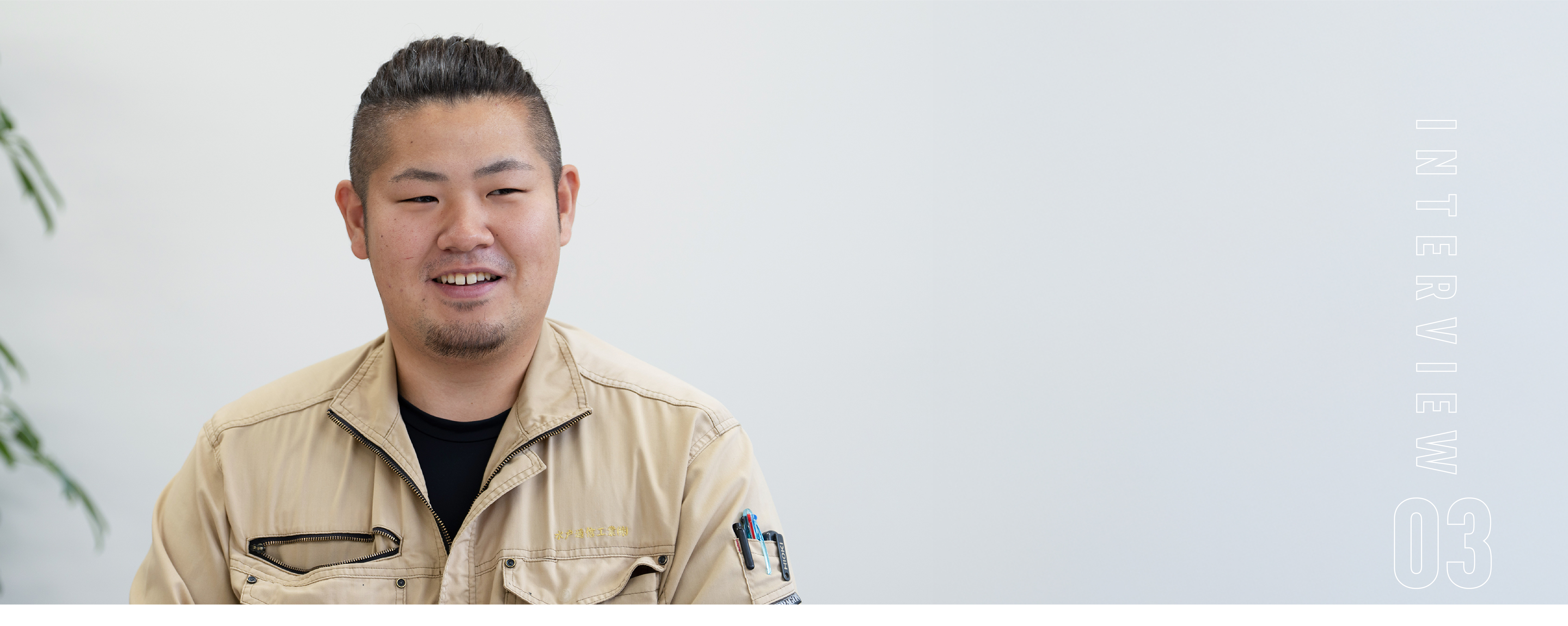 社員インタビュー 藤枝さん