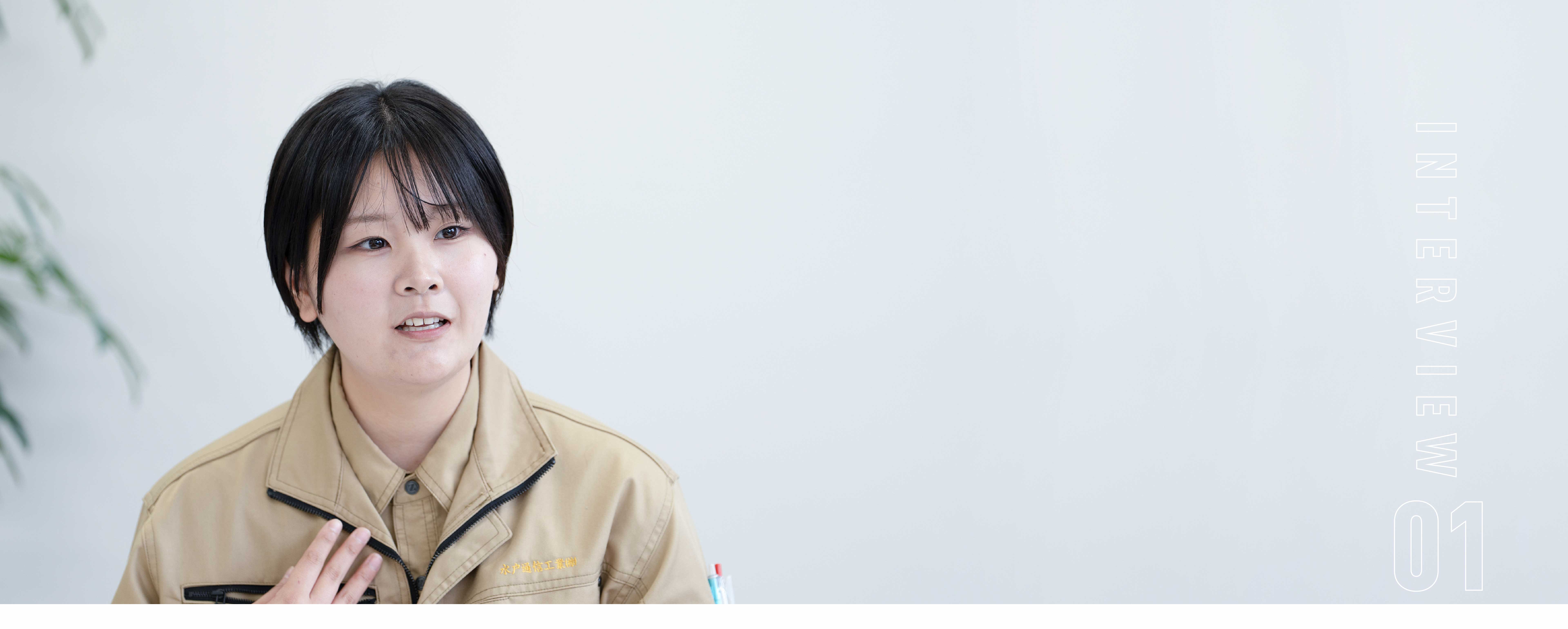 社員インタビュー 西野さん